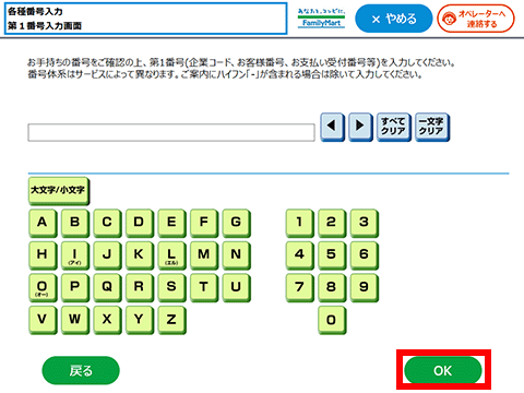 マルチコピー機でのお支払方法4