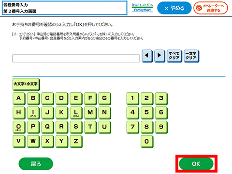 マルチコピー機でのお支払方法5