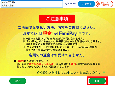 マルチコピー機でのお支払方法6