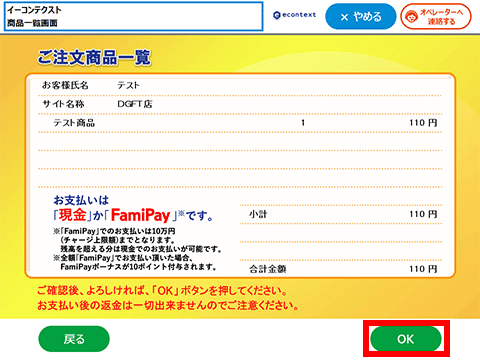 マルチコピー機でのお支払方法7