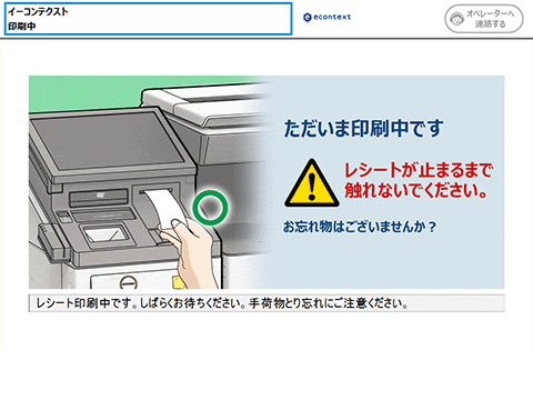 マルチコピー機でのお支払方法8