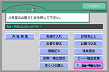 ATMでのお支払方法1