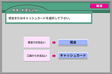 インターネットバンキングでのお支払方法4