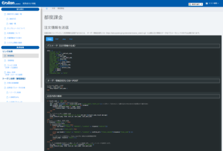 API連携