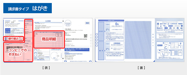 請求書タイプ：はがき