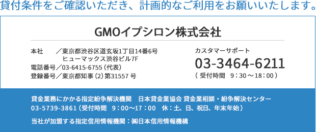 貸付条件をご確認いただき、計画的なご利用をお願いいたします。