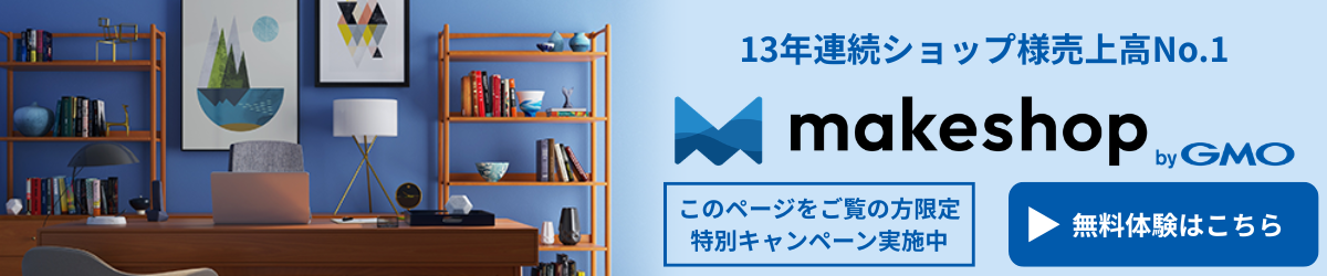makeshop無料体験はこちら