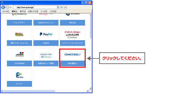 GMO後払い決済を選択