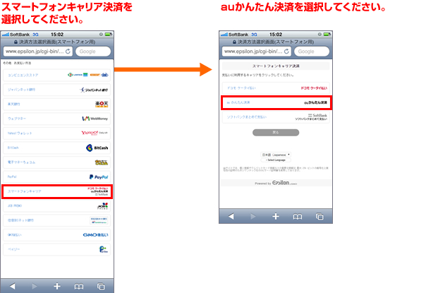 購入者様から見たauかんたん決済の支払イメージ クレジットカード決済代行 Gmoイプシロン株式会社