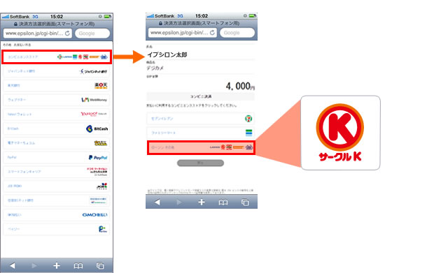 コンビニエンスストアを選択後、サークルKを選択
