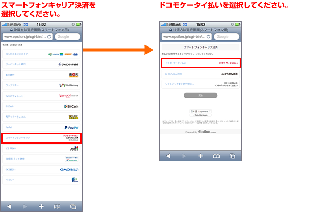 購入者様から見たドコモ払いの支払イメージ クレジットカード決済代行 Gmoイプシロン株式会社