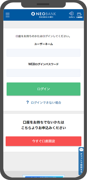 住信SBIネット銀行決済ログイン