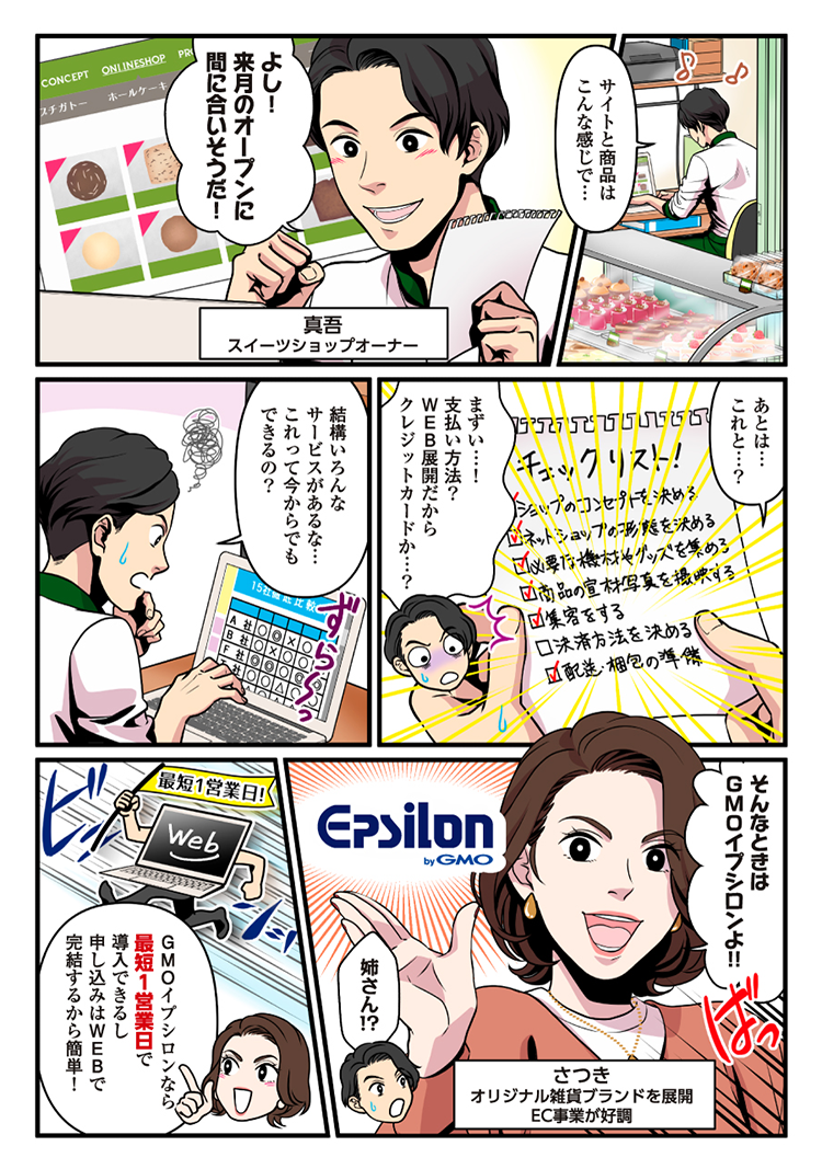 漫画で分かる!イプシロンの決済代行