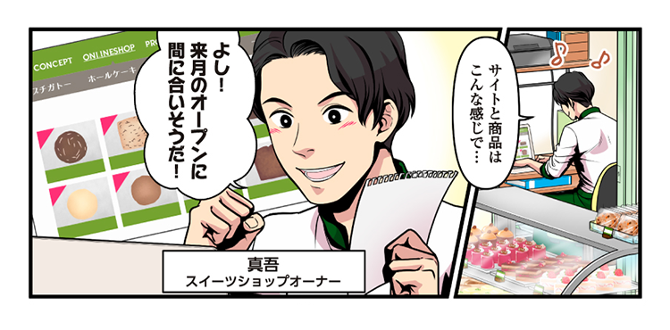 「サイト」の「オープン」とは?