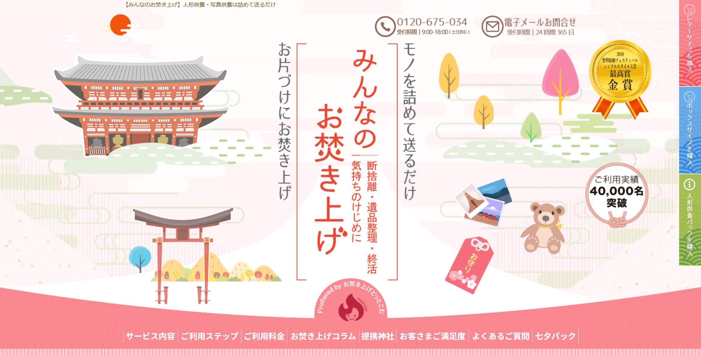 みんなのお焚き上げWEBサイト　ファーストビュー